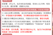 每月仅29元享200G流量，电信寒梅卡性价比爆棚，你还在等什么？