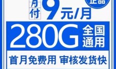 流量卡9.9元100g全国通用不插卡吗（全国通用纯流量卡99元包100g不限速）