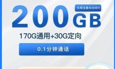 19 元 200g 无限流量卡，电信卡的秘密武器