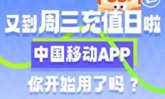 🎉中国移动在线充值，便捷、安全、高效的新体验，你还在等什么？