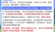 最新版:2024年电信无限流量卡套餐限速问题解决方案及应对策略