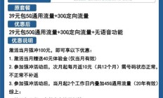 最新推出:2024年9月电信流量卡全面评测：29元月租、80G流量及黄金速率与长期套餐优势详解