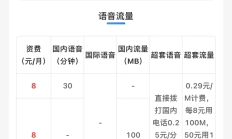 移动套餐价格表曝光，竟然还有这种操作