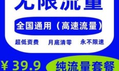 🎯 移动流量卡全国无限流量9元，你还在等什么？