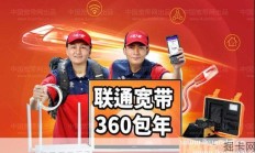 联通宽带360元一年，你还在等什么？——济南办理入口全解析