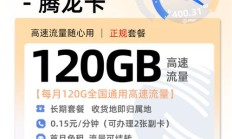 广电腾龙卡，24 元 120G 流量+100 分钟通话，你还在等什么？