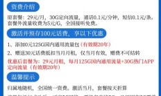 电信29元155G流量卡，是真的吗？揭秘背后的真相