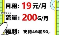 🎉 中国移动流量卡19元200G免费申请，你还在等什么？🎉