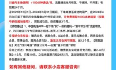 最新版:中国电信成都免费流量卡推荐及四川电信免费流量优惠详解