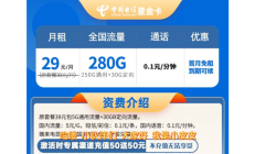 最新版:中国电信推出超值套餐：月租29元享95GB全国流量，20年有效期满足用户需求