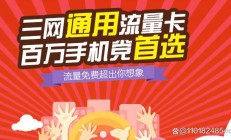 最新推出:河北大王流量卡18元套餐划算吗？定向流量包括哪些项目解析