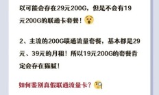 完美:联通花卡19元200g无限流量卡办理流程及使用体验全解析