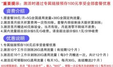 免费领:电信天王卡39元套餐详细介绍：111GB大流量免费办理优惠活动