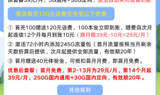 北京电信超星卡39元月租280G流量，20年自动续约！你还在等什么？