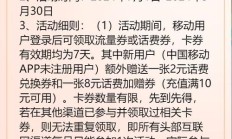 免费领取:如何查询移动赠送的区域流量范围及使用方法