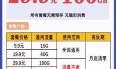 9.9元，你就能拥有100G纯流量卡？