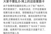 完美:网上购买手机卡需谨慎：半年流量卡为何突然无法使用？