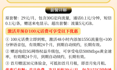 湖北电信星卡重磅升级！185G流量仅29元月租，你还在等什么？