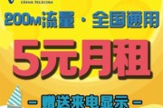 电信5元卡（电信5元卡怎么样）