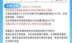 最新版:2023年山东移动19元无限流量卡详细介绍及购买指南