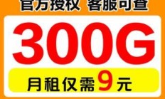 流量卡9.9元100g全国通用不插卡可以用吗（全国通用纯流量卡99元包100g不限速）