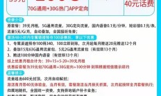 终于来了！39元100G通用+30G定向套餐免费领取（30gb定向免流）