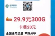 🎯 移动流量卡29.9元100g，你值得拥有的超值流量宝