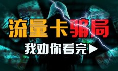 流量卡19元100g全国通用有套路吗（流量卡19元100g全国通用有套路吗,会盗窃资料嘛）