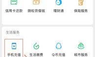 Q币充值话费，便捷与实用并存的充值方式