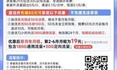 电信天聚卡每月210G流量，激活还送50话费！这波福利你还在犹豫什么？