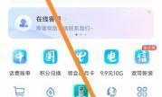 话费查询，中国电信的便捷之路