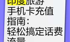 最新版:印度尼西亚手机卡办理激活及话费流量充值全攻略，去印尼必看指南