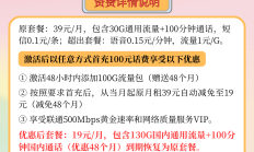 安徽联通沃派王卡19元套餐，4年不变！130G流量+100分钟通话，性价比爆表