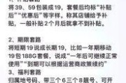 流量卡19元100G全国通用，究竟隐藏着哪些套路？