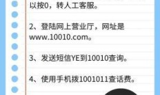 联通话费查询，10010，你值得拥有的贴心助手