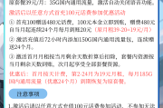 惊!青海移动再推高性价比套餐，19元185G流量你不心动?