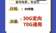 📣 流量卡29.9元100g，性价比之选，你值得拥有吗？