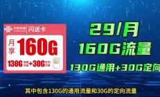 免费领:电信 29 元 500G 流量卡是否存在骗局？快来一探究竟