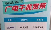 2024年广电宽带缴费多少（广电宽带一年420是什么样的）