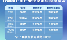 移动宽带安装费用是多少（移动宽带安装费用是多少钱一个月）