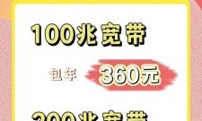 电信宽带360元一年多少兆（电信宽带360元一年多少兆流量）