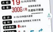 📶 19元300G全国通用移动流量卡，你值得拥有的流量宝藏！