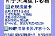 免费领取:流量卡购买全攻略：详细解读8大正规渠道并高性价比推荐