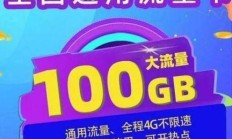 流量卡交费难题，9.9元100G全国通用流量卡为何无法交费？