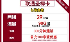 免费领:0月租联通流量卡随用随充，29.9元包100G通用流量，六种不限速套餐随心选