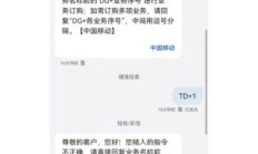 移动取消业务（移动取消业务发什么短信）