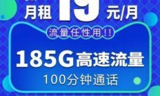 😎 全国通用纯流量卡，9.9元包100g不限速，你还在等什么？