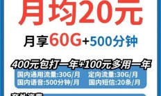 最新版:北京电信校园卡20元套餐详解：50全国流量+500分钟通话一览