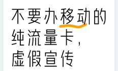 终极:揭秘移动花卡强制消费与延时注销问题，消费者需警惕