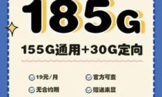 9元电信流量卡420g，性价比之选，你了解多少？